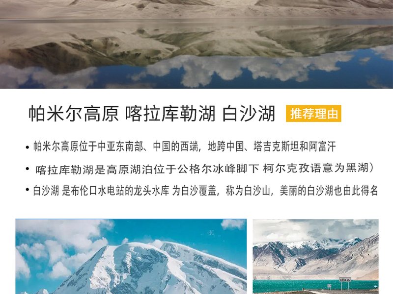 南疆深度11日游